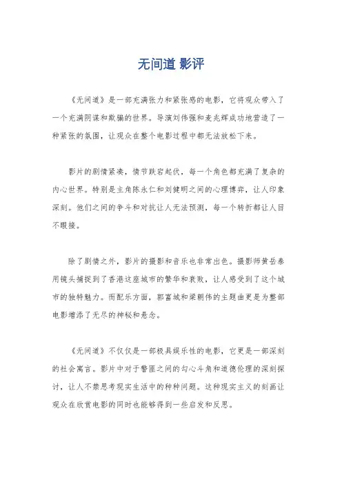 无间道 影评