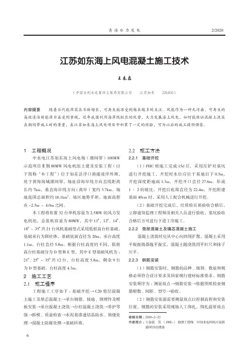 江苏如东海上风电混凝土施工技术