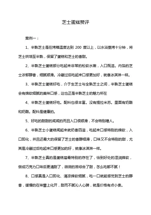 芝士蛋糕赞评