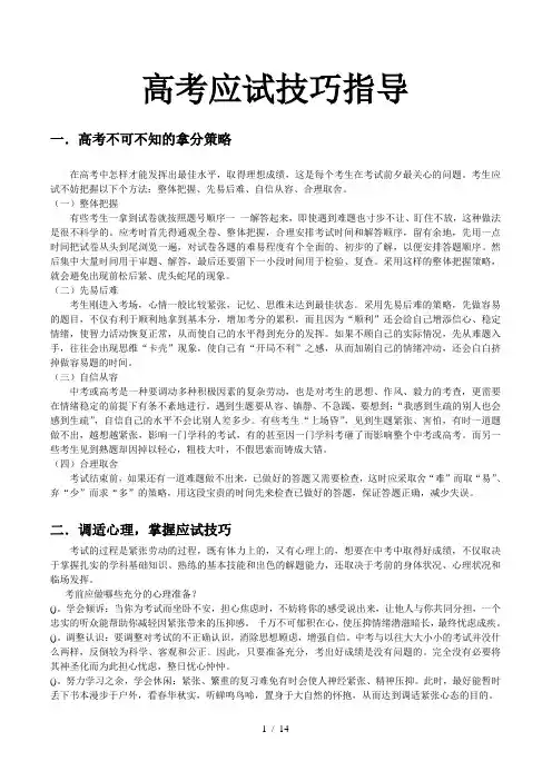 高考应试技巧指导