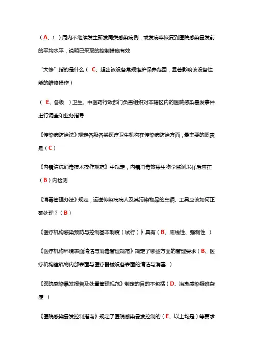 《医院感染预防与控制》题库及答案