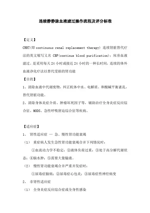 金宝血滤机操作流程及考核标准