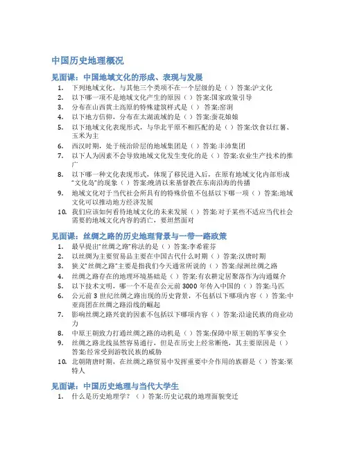 智慧树答案中国历史地理概况知到答案见面课章节测试2022年