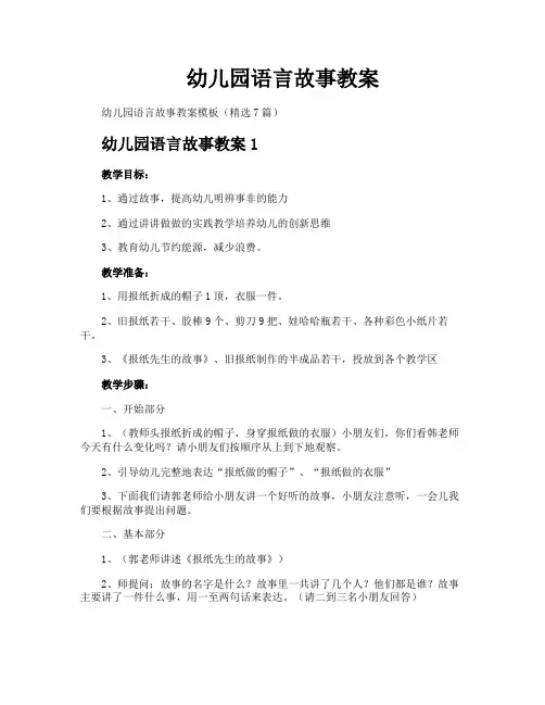 幼儿园语言故事教案