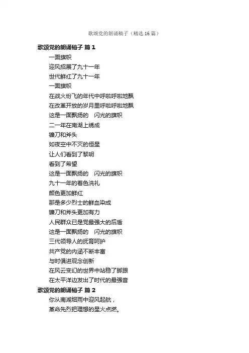歌颂党的朗诵稿子（精选16篇）