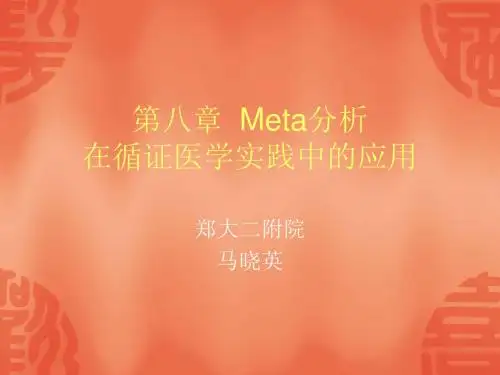 第八章9-29 Meta分析