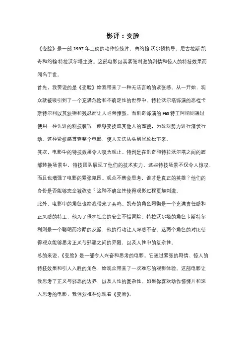 影评：变脸