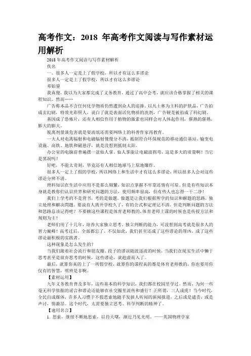 高考作文：2018年高考作文阅读与写作素材运用解析