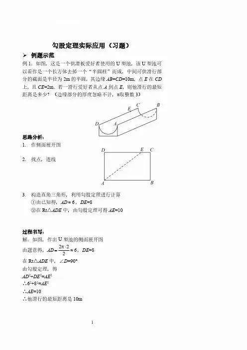 勾股定理实际应用(习题及答案)