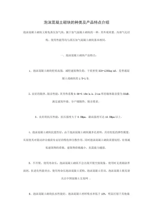 泡沫混凝土砌块的种类及产品特点介绍