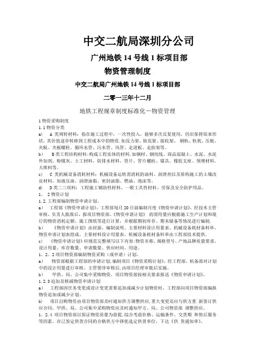地铁物资管理制度