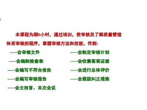 质量管理体系培训系列教材