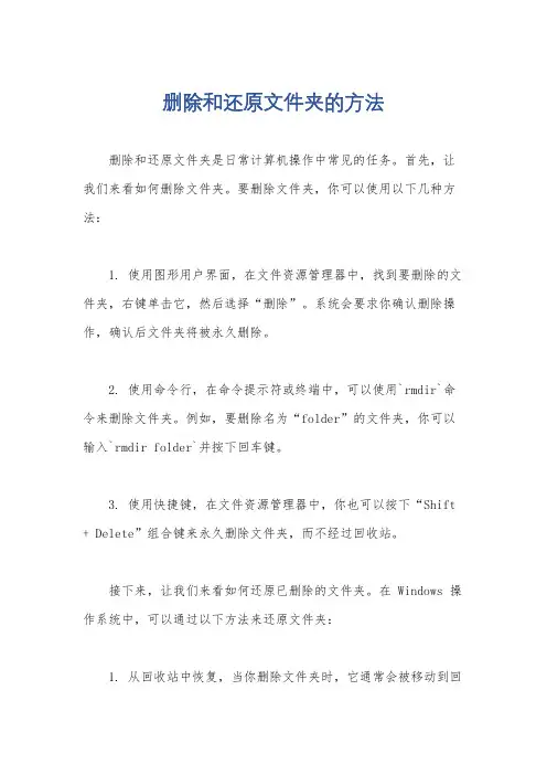 删除和还原文件夹的方法