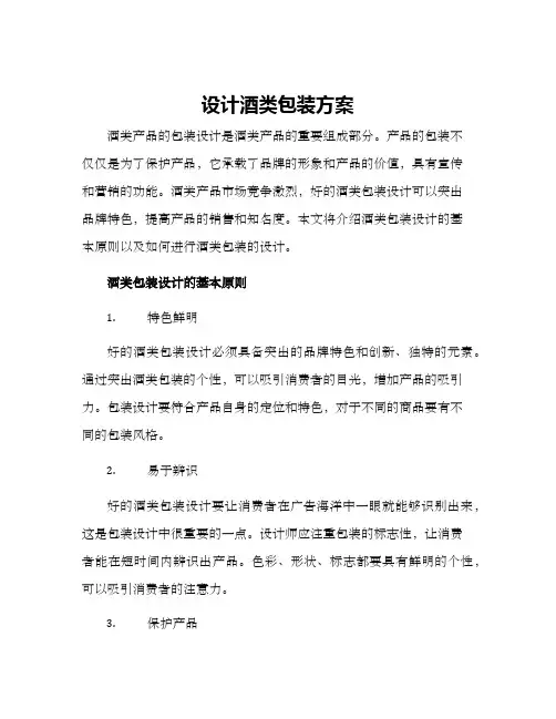 设计酒类包装方案