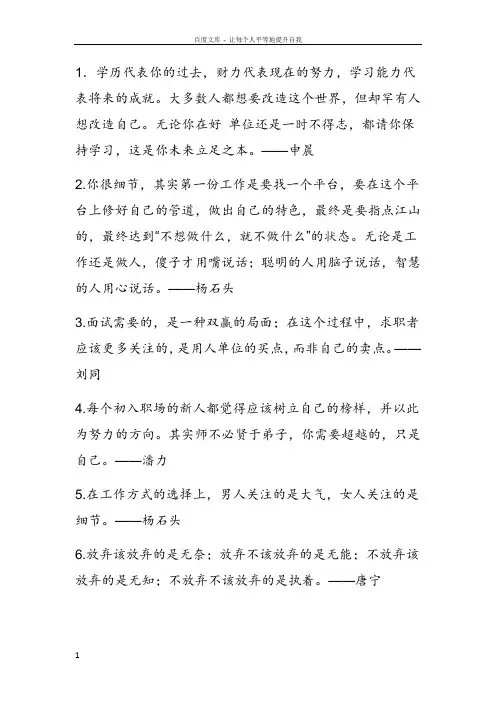 职来职往达人经典语录(杨石头真牛)