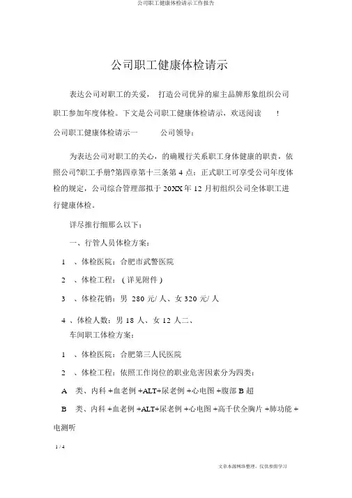 公司员工健康体检请示工作报告