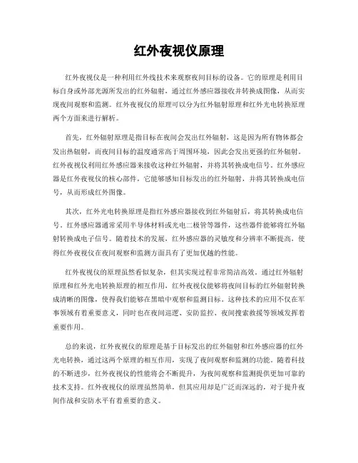 红外夜视仪原理