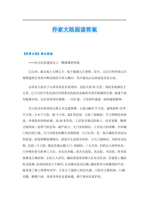 乔家大院阅读答案