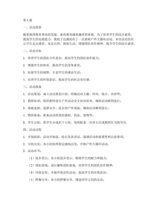 教研户外大循环活动总结(3篇)