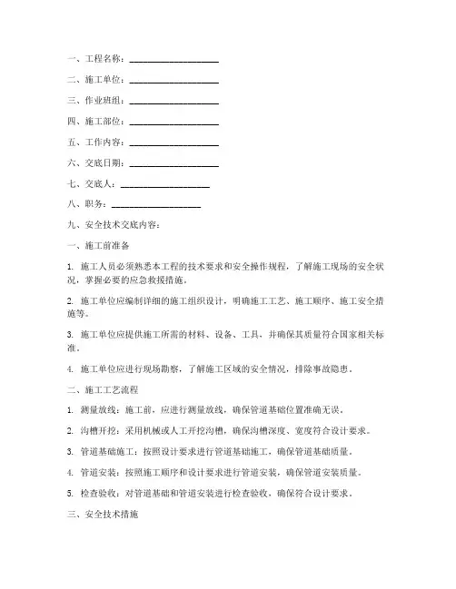 管道基础安全技术交底模板