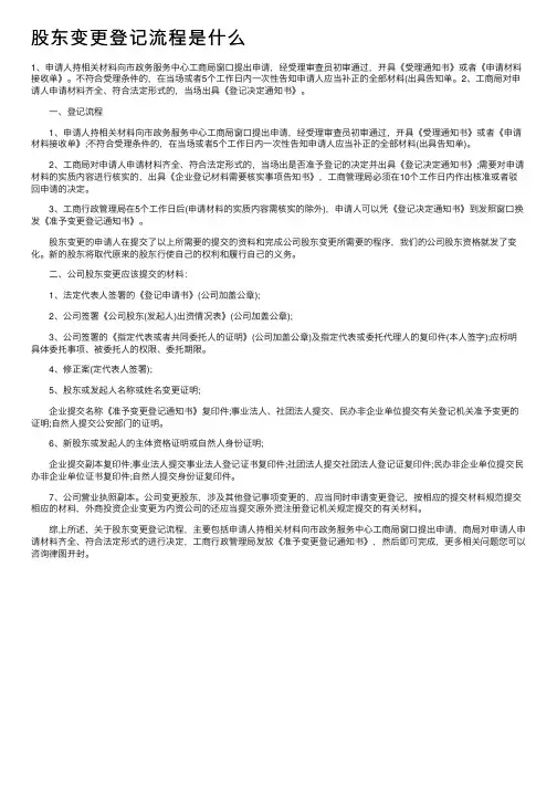 股东变更登记流程是什么