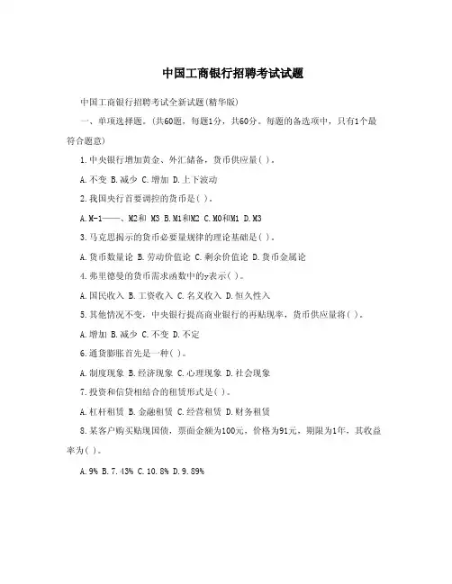 2019-2020年中国工商银行招聘考试试题