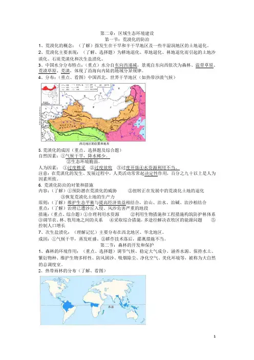 人教版必修三第二章会考复习总结