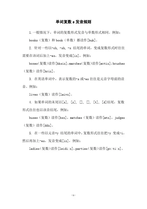 单词复数s发音规则