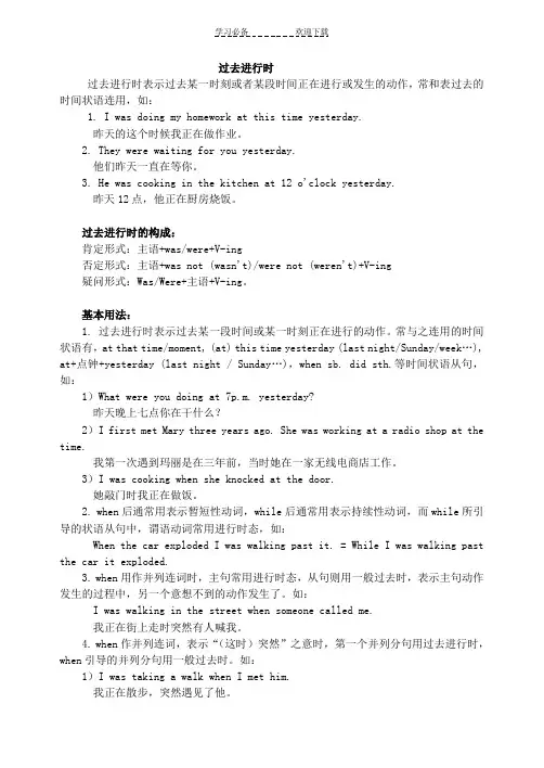 过去进行时when和while引导时间状语从句的区别