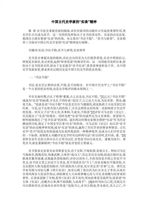 中国古代史学家的“实录”精神