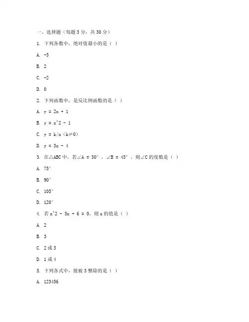 考试卷子模板初中数学