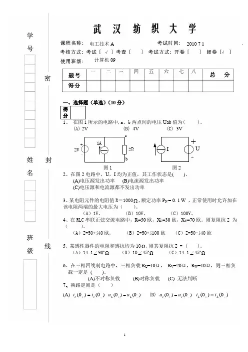 武汉纺织大学电工与电子技术试卷