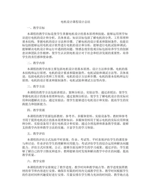 电机设计课程设计总结