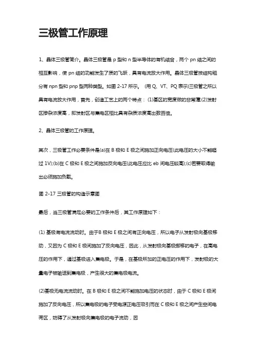 通俗易懂的三极管工作原理