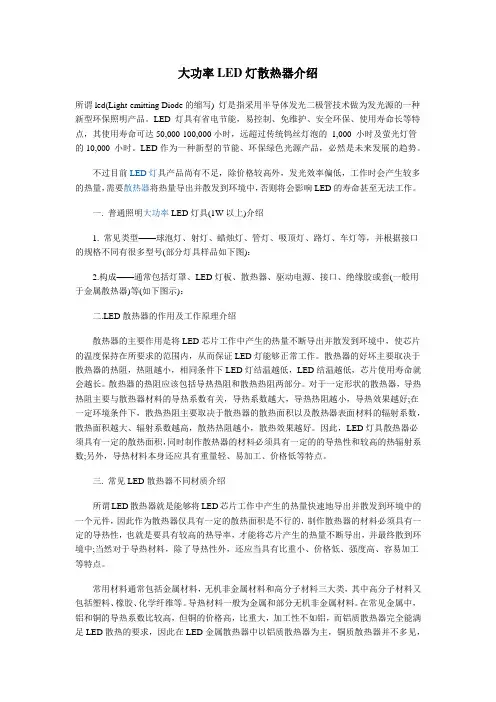 大功率LED灯散热器介绍