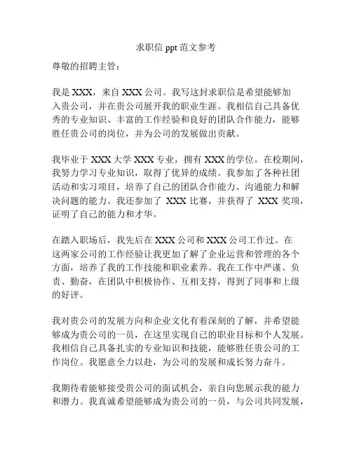 求职信ppt范文参考