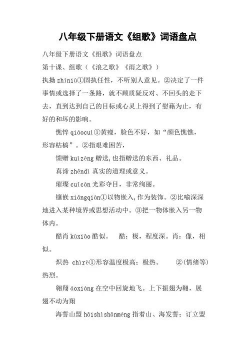 八年级下册语文《组歌》词语盘点