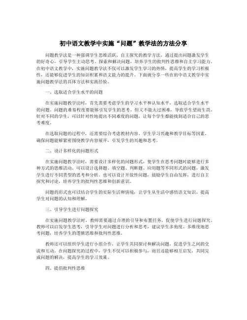 初中语文教学中实施“问题”教学法的方法分享