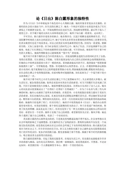 论《日出》陈白露形象的独特性