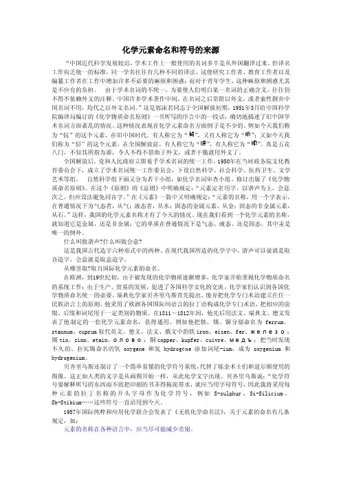 化学元素命名和符号的来源