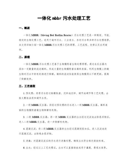 一体化mbbr污水处理工艺
