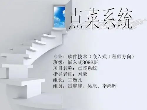 酒店管理系统PPT