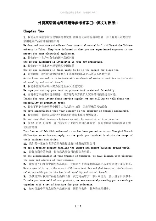 外贸英语函电(第二版)课后翻译