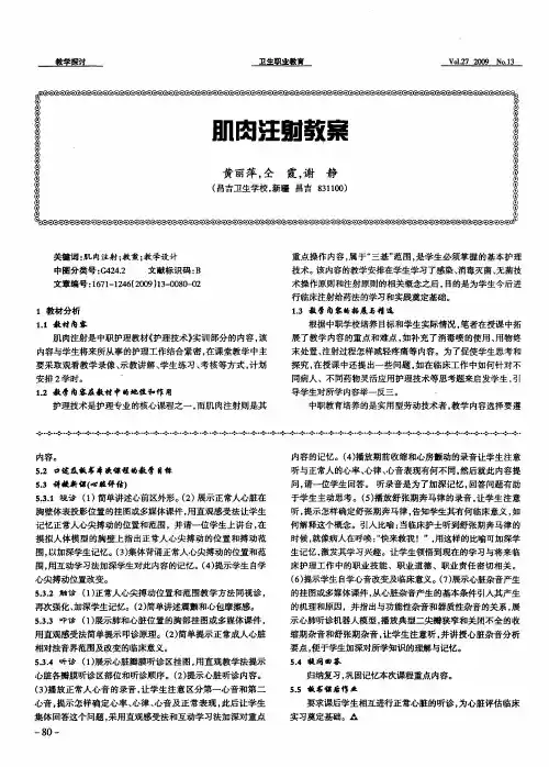 肌肉注射教案