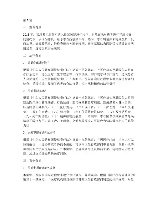 医疗事件案例法律分析(3篇)