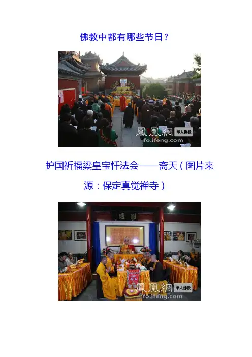 佛教中都有哪些节日