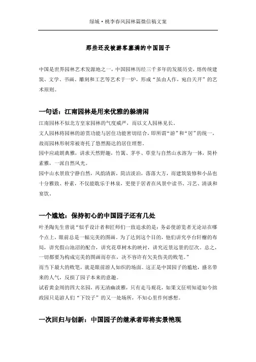 绿城·桃李春风园林篇微信稿文案