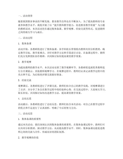 教研活动记录动反思