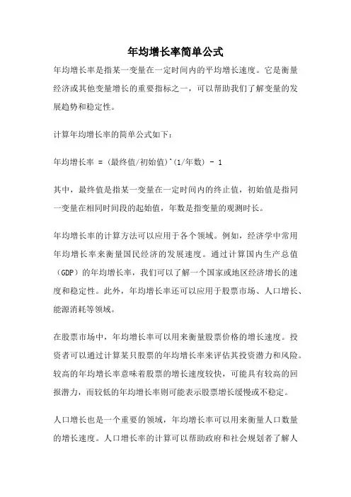 年均增长率简单公式