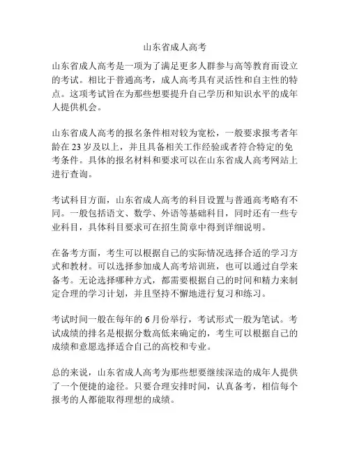 山东省成人高考
